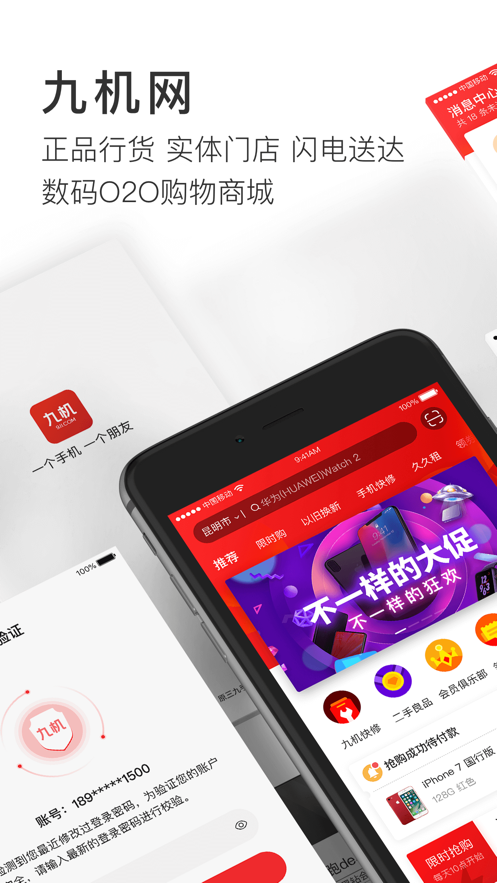 九机网软件旗舰店