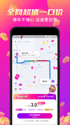花小猪打车司机端
