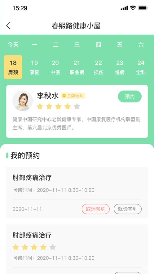 元气健康app最新版
