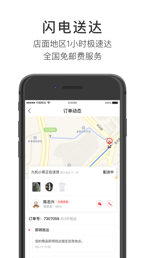 九机网软件旗舰店