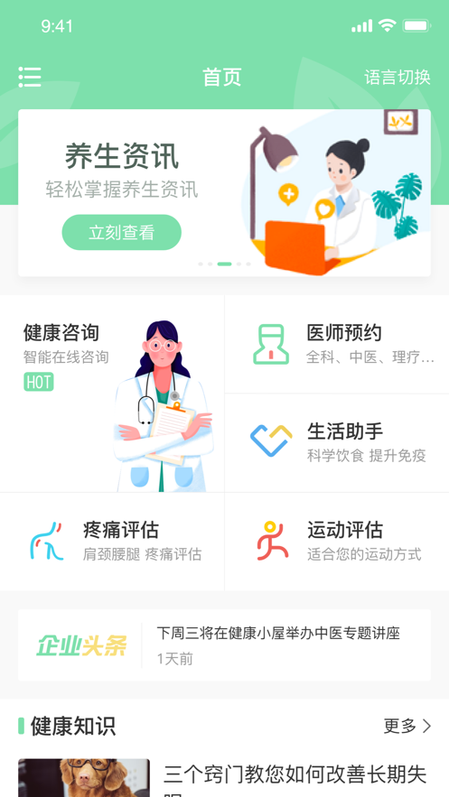 元气健康app最新版