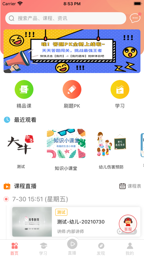 大牛考教师