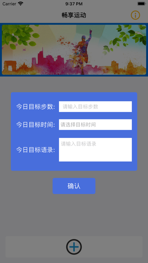 畅享运动