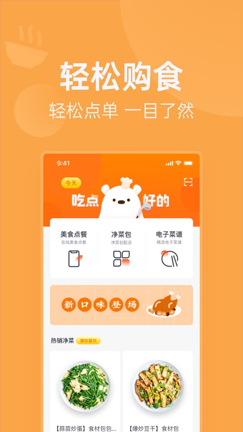 明天吃U鲜
