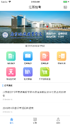 江苏招考 (1).png
