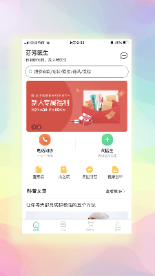 芬芳医生