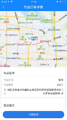 通达闪送