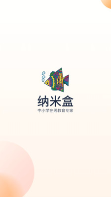 纳米盒官方版下载