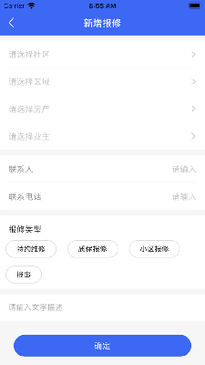 兴宇智慧物业 (2).png