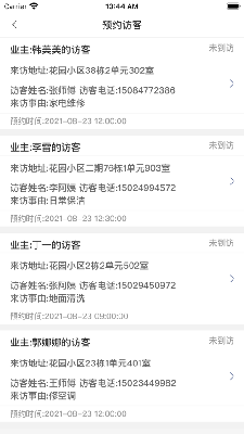 成涛物业