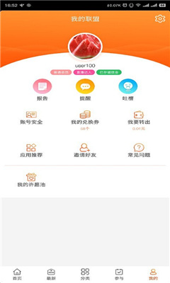 试客联盟