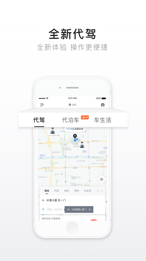 e代驾app下载9.6.6