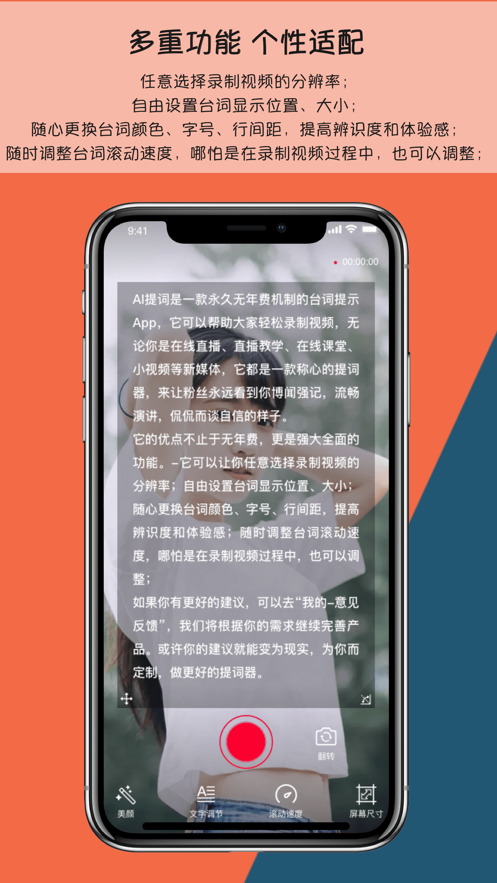 爱提词美颜版