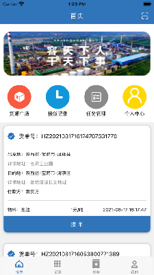 智慧漕运 (2).png