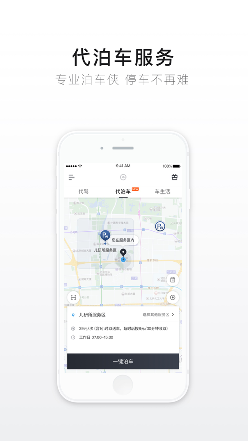e代驾app下载9.6.6