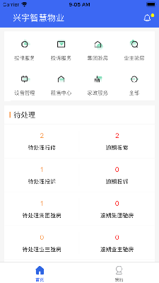 兴宇智慧物业