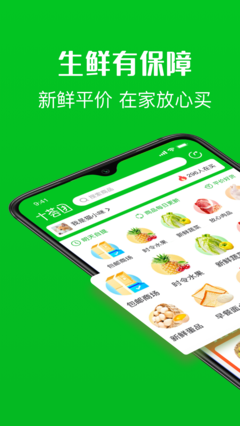 十荟团