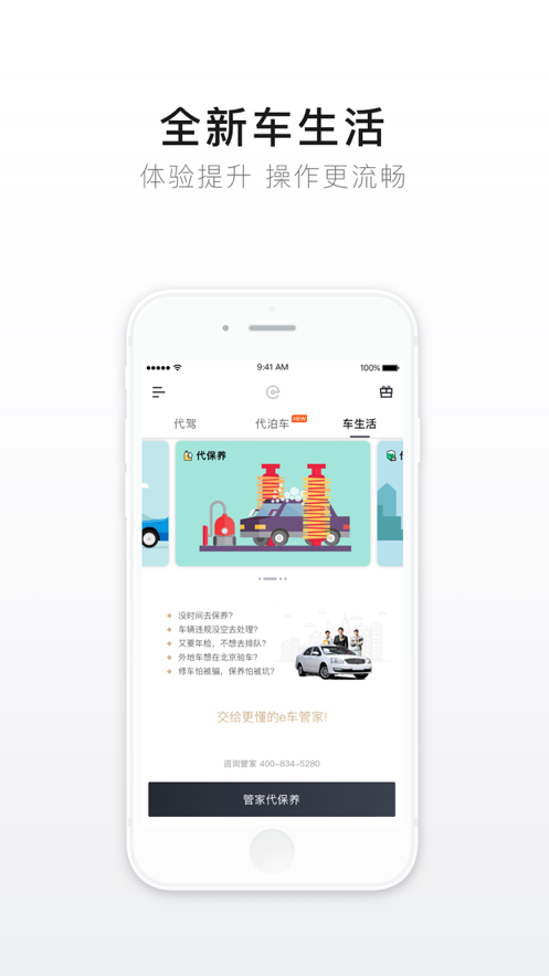 e代驾app下载9.6.6
