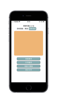 cy语音助手