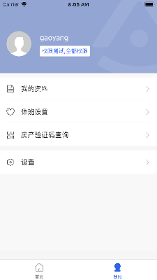 兴宇智慧物业