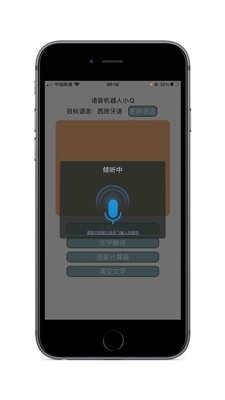 cy语音助手