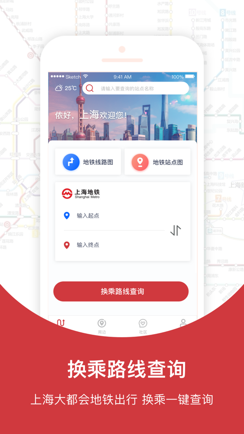 上海地铁通
