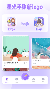 星光手帐