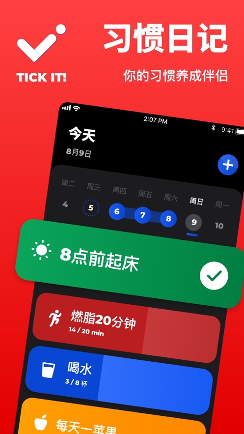 习惯日记app