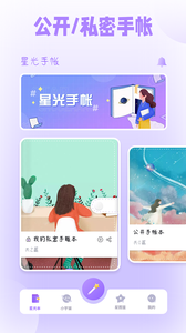星光手帐