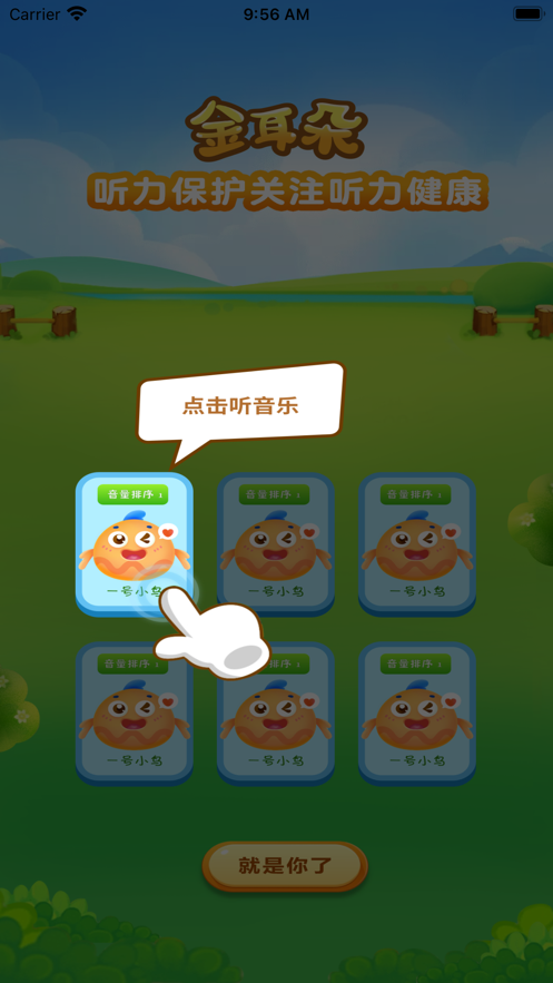音感测试