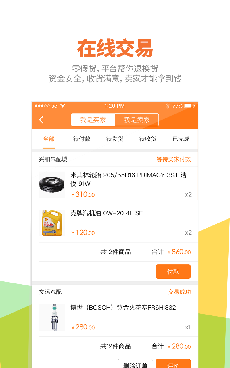 火龙果汽配管家