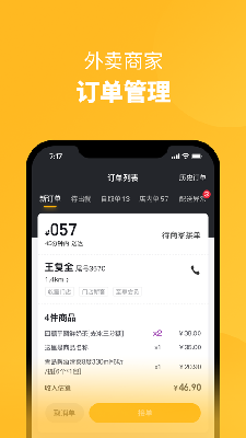 微圈外卖商家