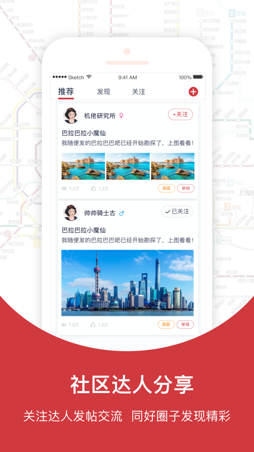 上海地铁通