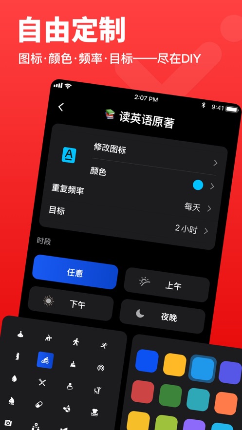 习惯日记