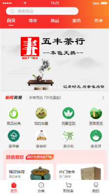 五丰茶行 (1).png