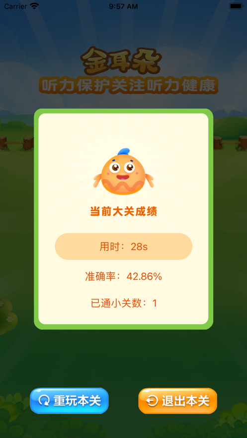 音感测试