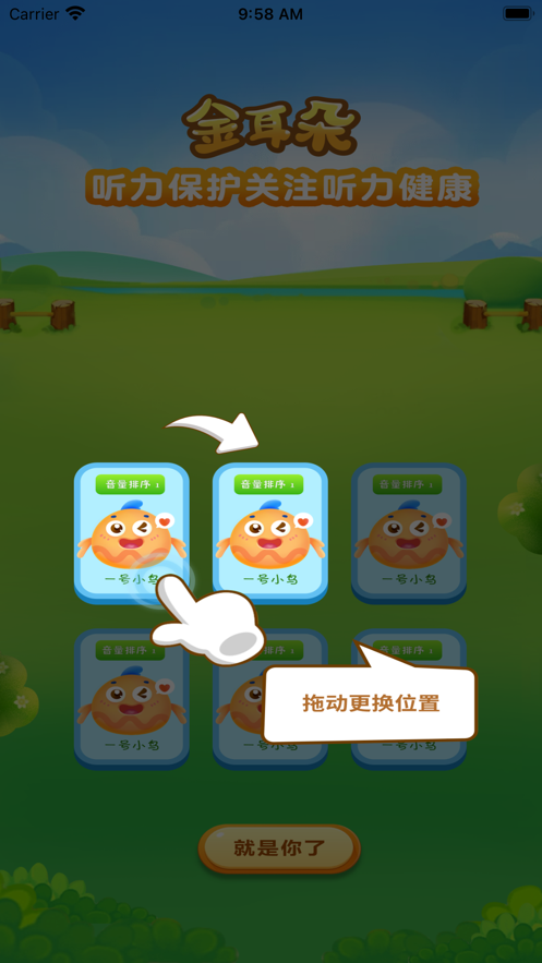 音感测试