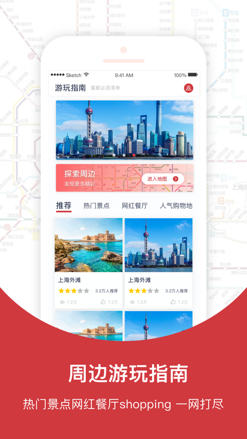 上海地铁通