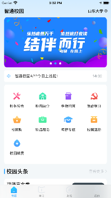 智韶校园