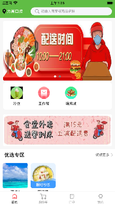 风驰外卖 (3).png