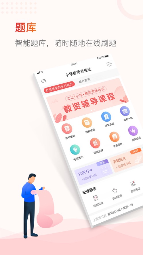 山香教资网课