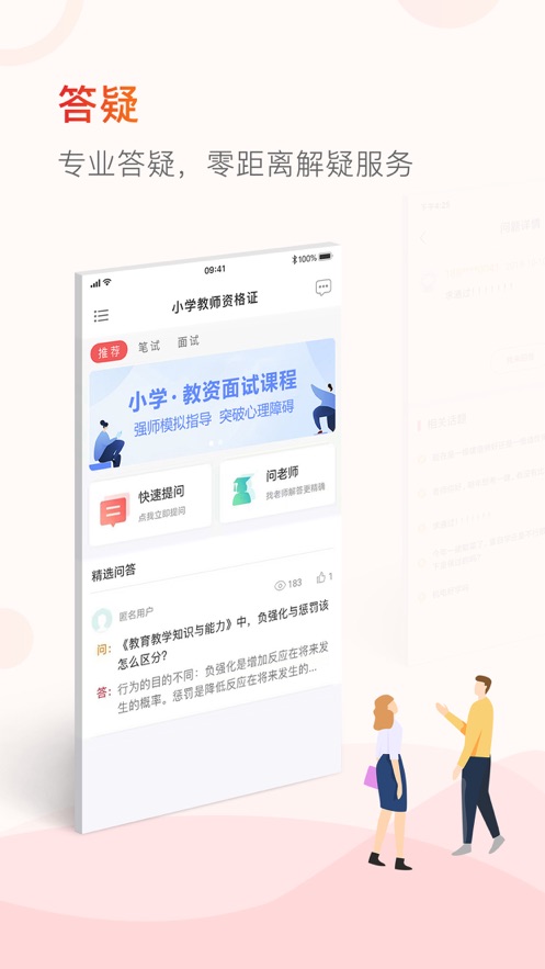 山香教资网课