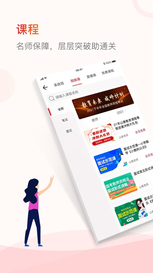 山香教资网课
