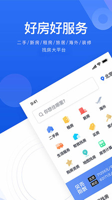贝壳找房最新官方版