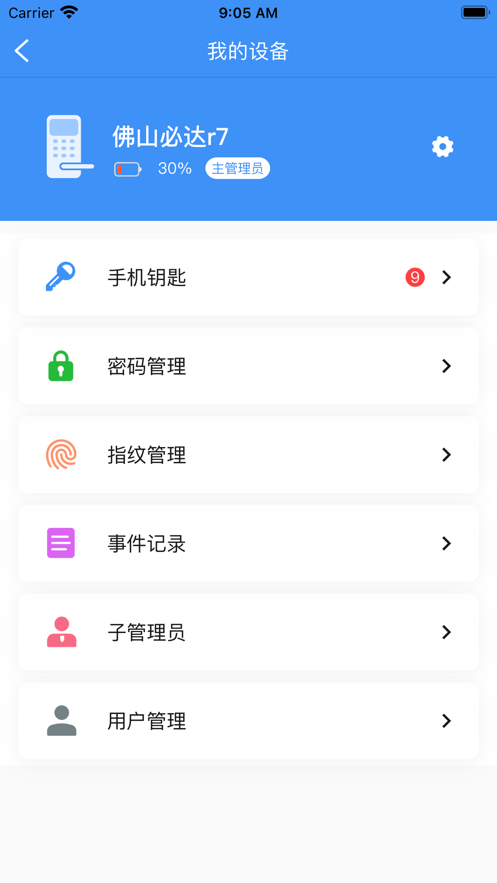 必达智慧通行