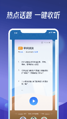 出门听听