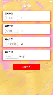 装修预算小能手