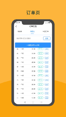 团餐助手