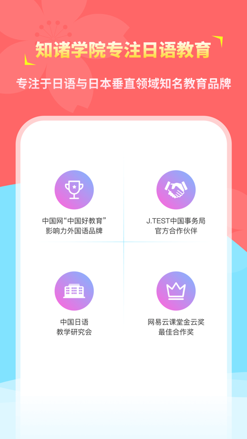 知诸日语