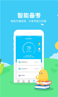 下载翼课网学生客户端